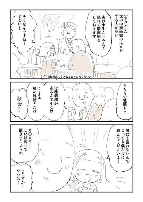 漫画家のフリ_064