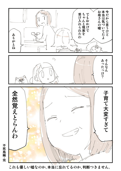 不死鳥6羽目_241