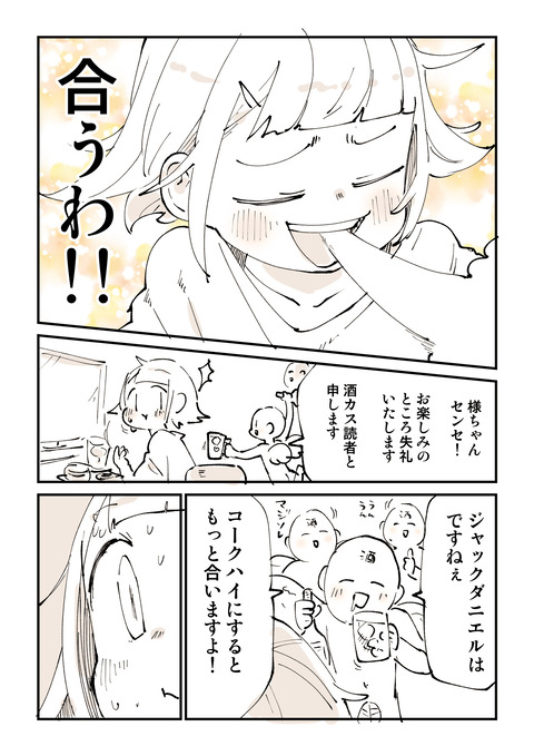 ハイボール探究部９話「大人のハッピーセット」4