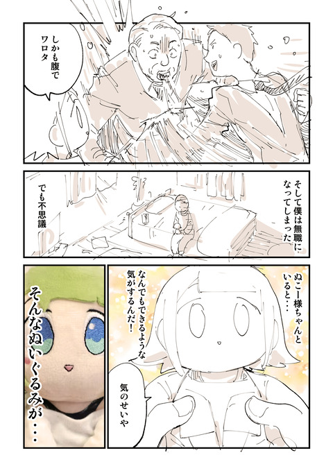 ぬいぐるみ漫画_168