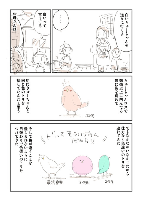 不死鳥6羽目_238