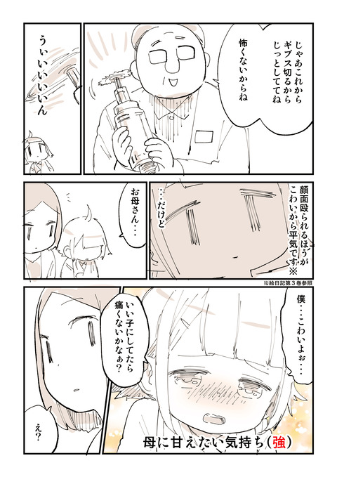 ギブス切断_051
