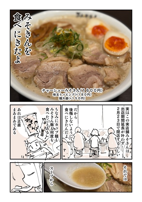 閉店する前にアレを食べに行った話2