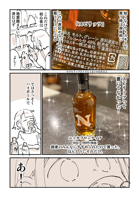 ハイボール探究部３話3