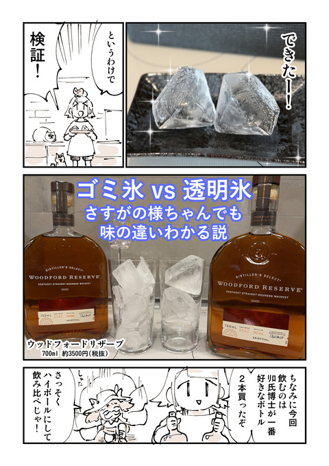 ハイボール探究部８話「ゴミ氷」4