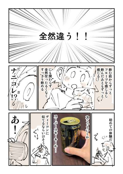 ハイボール研究部１１話「缶ハイボール」3