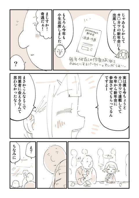 漫画家のフリ_065