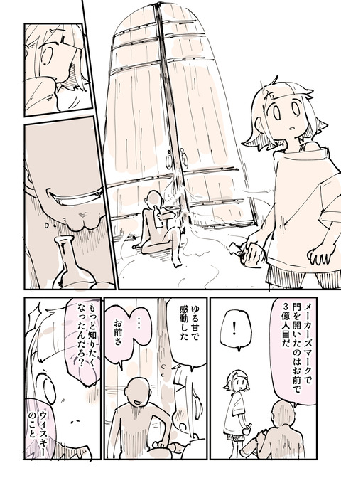 ハイボール探求部２話3