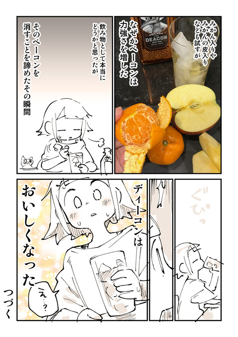 ハイボール探究部５話「諦め」4