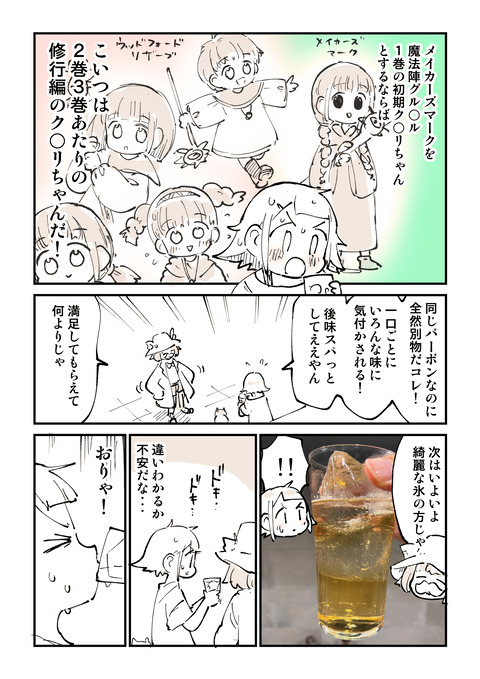ハイボール探究部８話「ゴミ氷」6