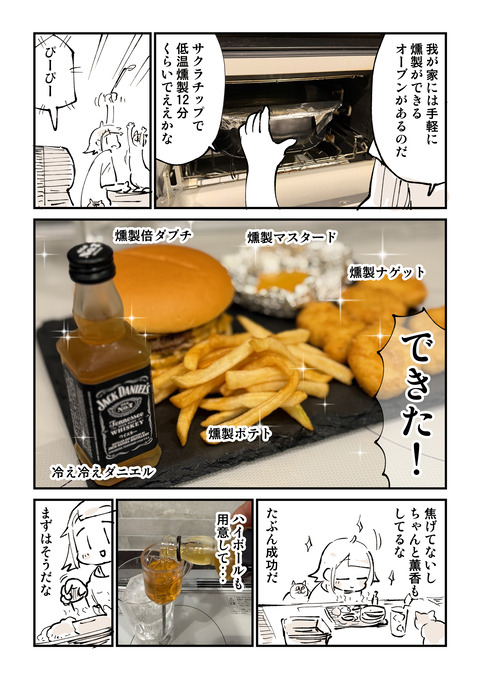 ハイボール探究部９話「大人のハッピーセット」2