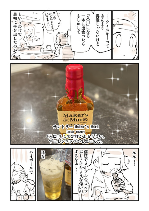 ハイボール探求部２話2