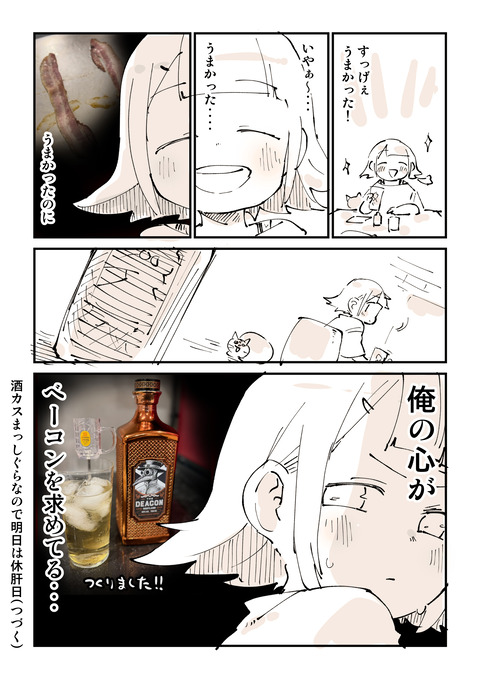 ハイボール探究部６話「酒カス」4