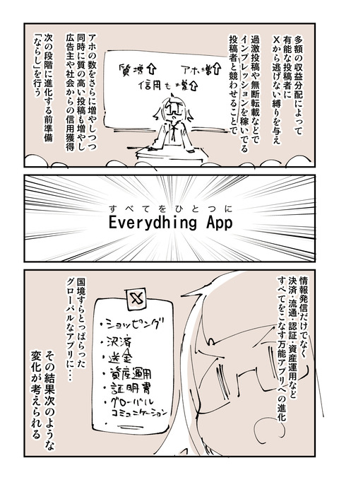 Xで死滅回遊が行われてる理由と今後の展開を解説します3