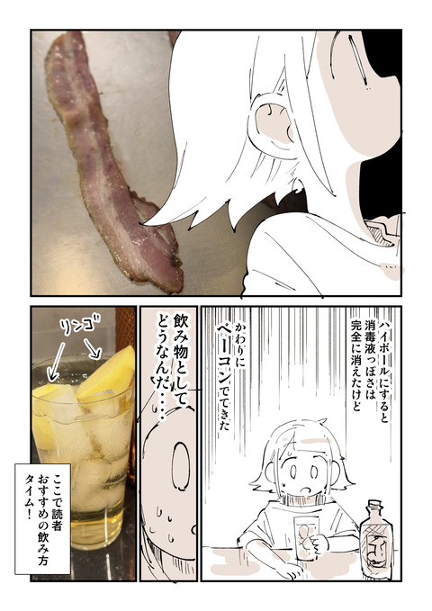 ハイボール探究部５話「諦め」2