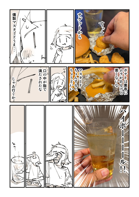 ハイボール探究部９話「大人のハッピーセット」3