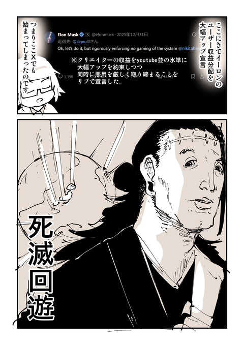 Xで死滅回遊が行われてる理由と今後の展開を解説します2