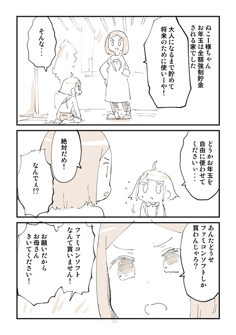 お年玉漫画_030