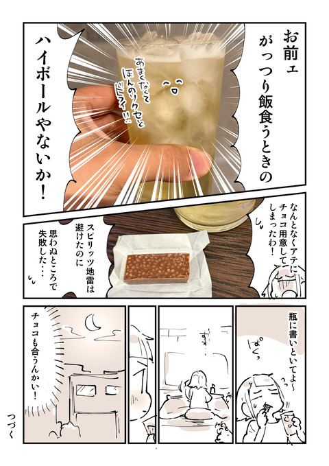 ハイボール探究部３話4