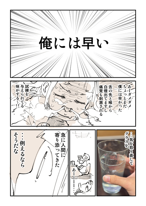 ハイボール研究部１１話「缶ハイボール」4