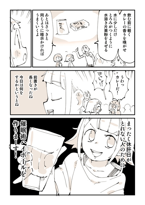 ハイボール探究部１０話「催眠術ハイボール」2