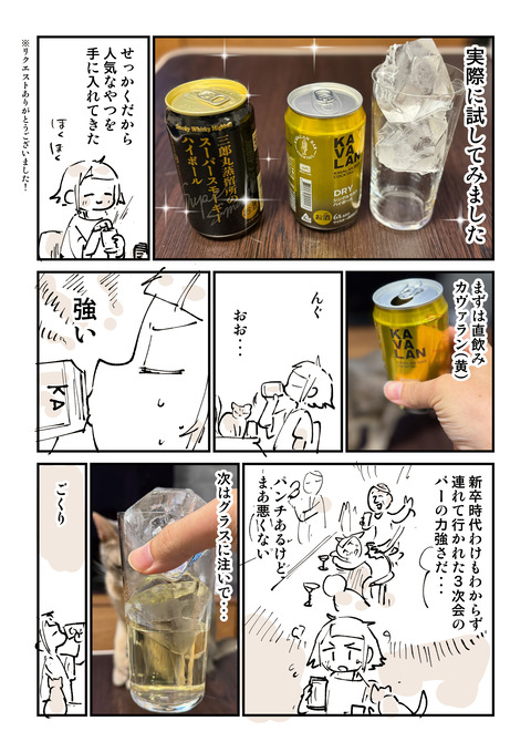 ハイボール研究部１１話「缶ハイボール」2