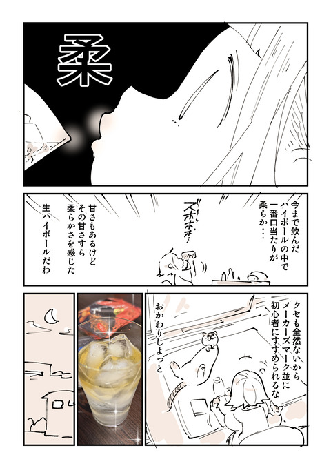 ハイボール探究部６話「酒カス」3