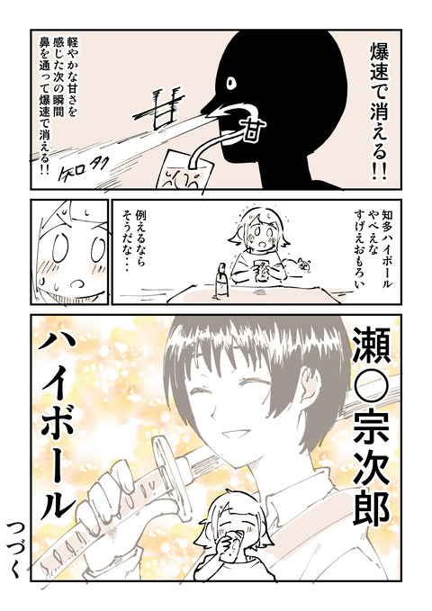 ハイボール探究部１話4