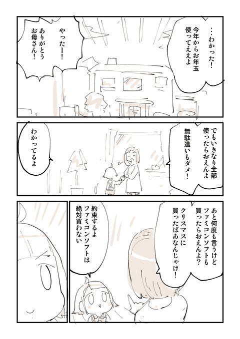 お年玉漫画_032