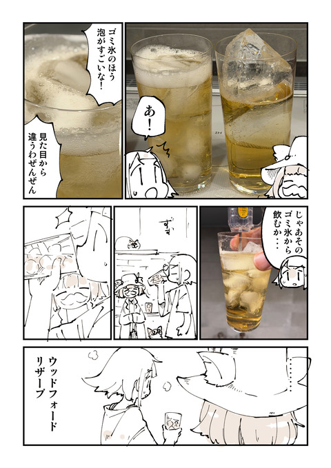 ハイボール探究部８話「ゴミ氷」5