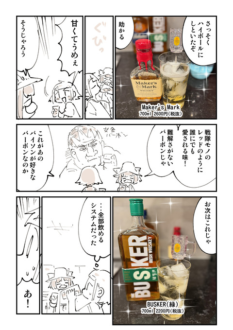 ハイボール探究部７話「御三家」2