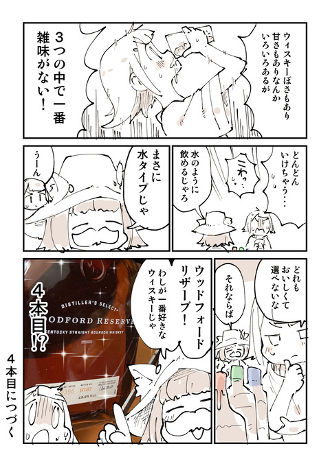 ハイボール探究部７話「御三家」4