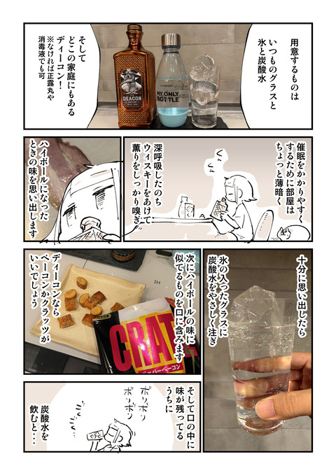 ハイボール探究部１０話「催眠術ハイボール」3