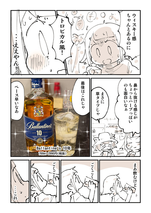 ハイボール探究部７話「御三家」3