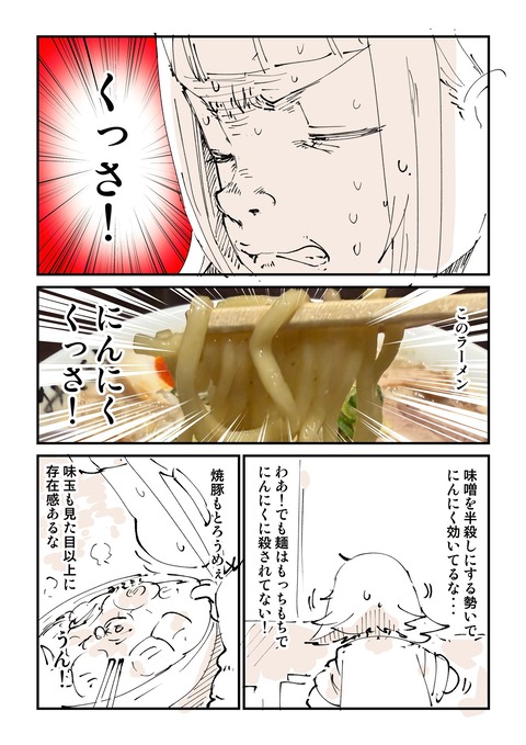 閉店する前にアレを食べに行った話3