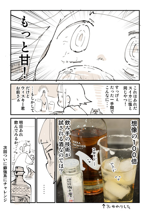 ハイボール探究部４話「味が違う」4