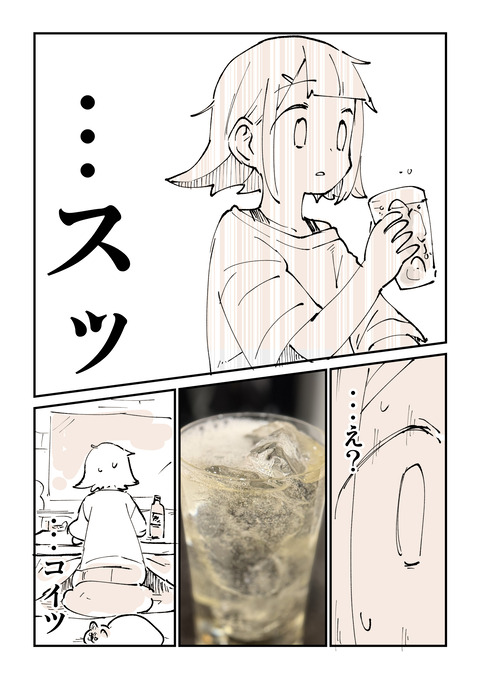 ハイボール探究部１話3