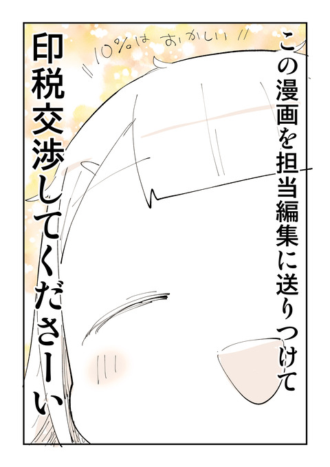 印税と比較漫画_020