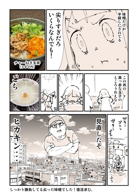 閉店する前にアレを食べに行った話4