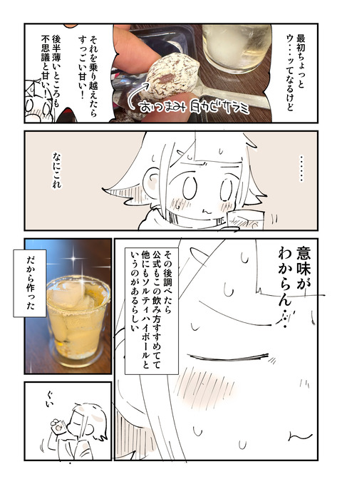 ハイボール探究部４話「味が違う」3