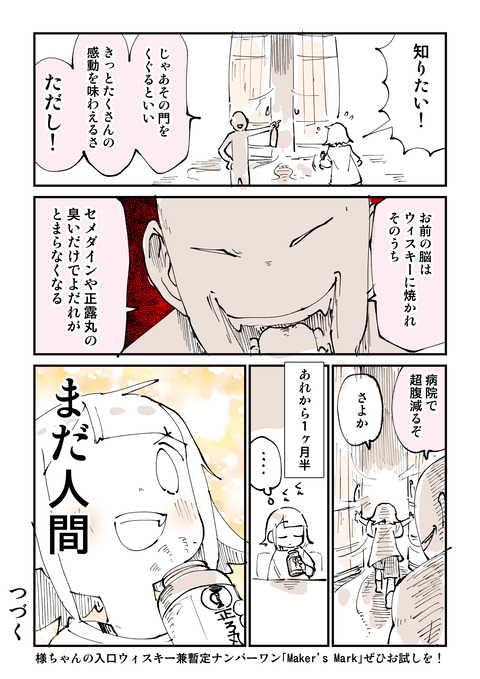 ハイボール探求部２話4