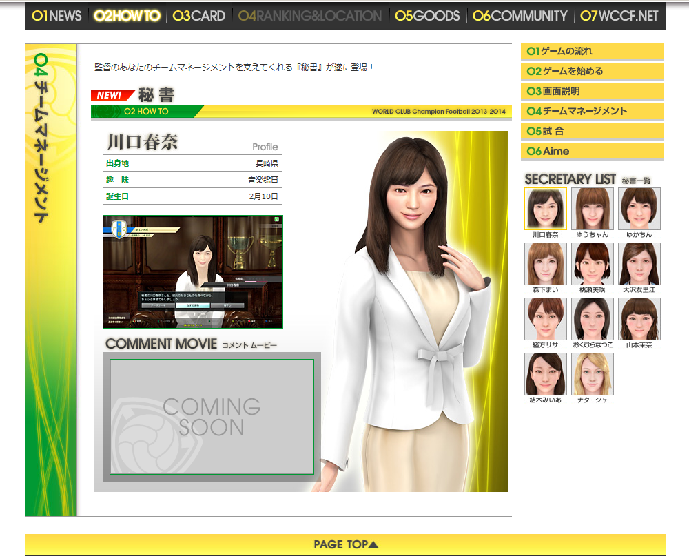 公式hpに秘書一覧コーナー追加 既婚者がお小遣いで蹴るfootista Wccf 公式hpに秘書一覧コーナー追加 既婚者がお小遣いで蹴るfootista Wccf