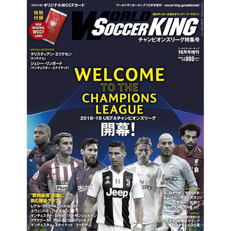Welcome To The Champions League の表紙 既婚者がお小遣いで蹴るfootista Wccf Welcome To The Champions League の表紙 既婚者がお小遣いで蹴るfootista Wccf