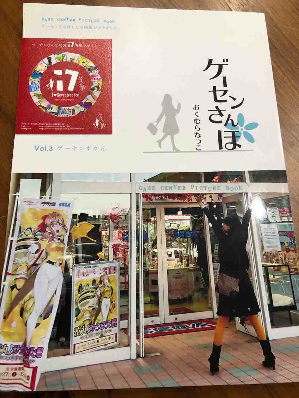 ゲーセンさんぽ 既婚者がお小遣いで蹴るfootista Wccf
