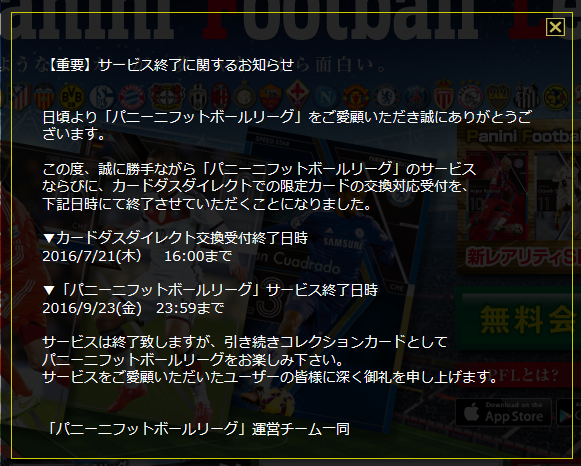 Pflサービス終了のお知らせ 既婚者がお小遣いで蹴るfootista Wccf Pflサービス終了のお知らせ 既婚者がお小遣いで蹴るfootista Wccf