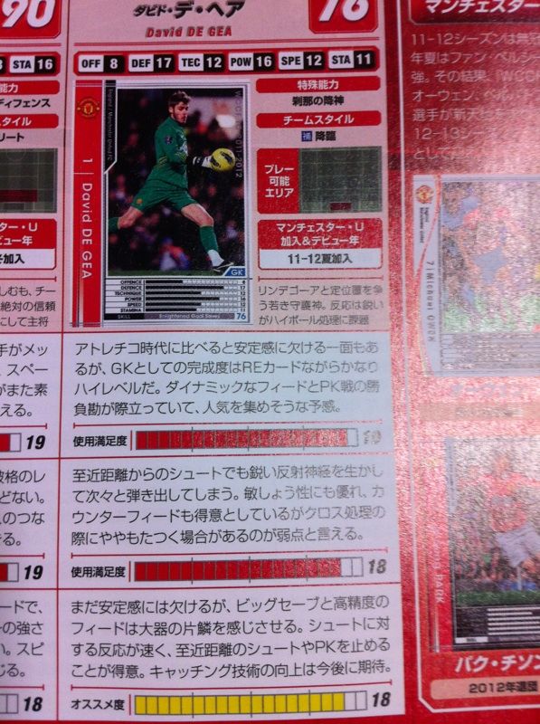 SGK(サッカーゲームキング)買いました☆ : 既婚者がお小遣いで SGK(サッカーゲームキング)買いました☆ : 既婚者がお小遣いで