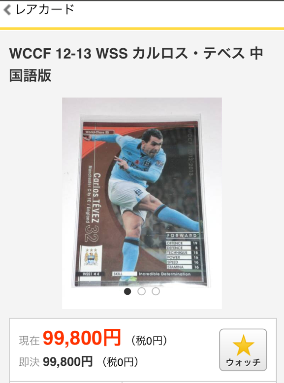 57%以上節約 WCCF テベス saporeitaliano.cl
