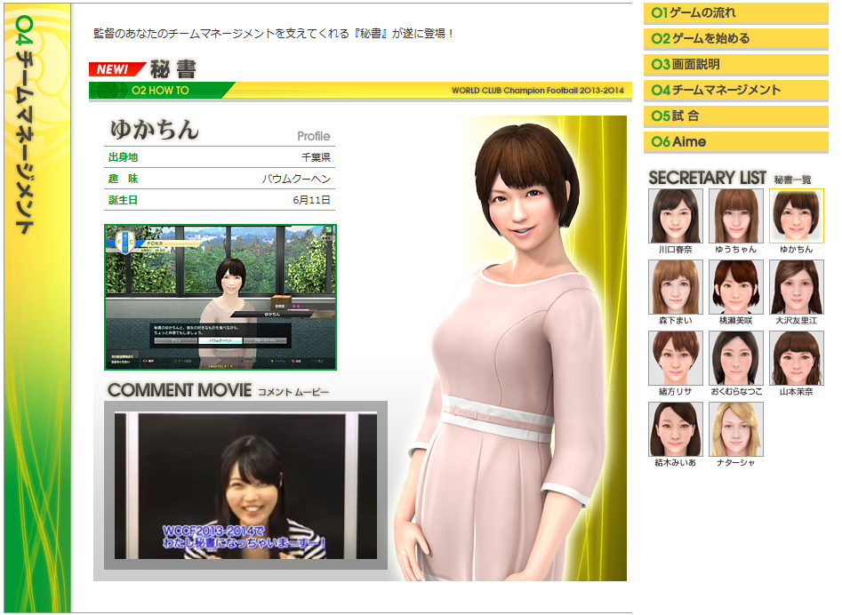 公式ｈｐの秘書一覧にムービー追加 既婚者がお小遣いで蹴るfootista Wccf