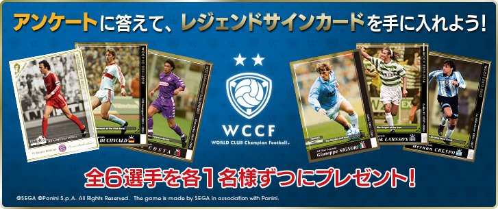 レジェンドサインカードプレゼントアンケート 既婚者がお小遣いで蹴るfootista Wccf レジェンドサインカードプレゼントアンケート 既婚者がお小遣いで蹴るfootista Wccf