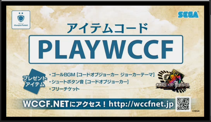 ニコ生第4節のアイテムコード 既婚者がお小遣いで蹴るfootista Wccf
